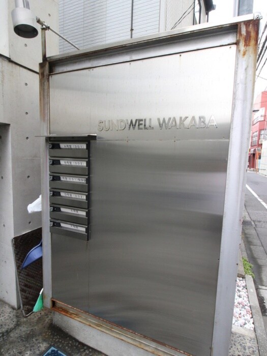 ｻﾝﾄﾞｴﾙ若葉の物件外観写真