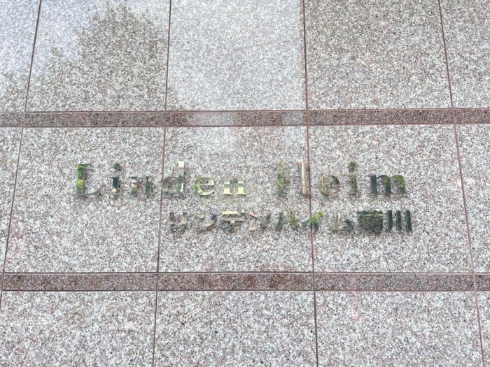 リンデンハイム菊川の物件外観写真