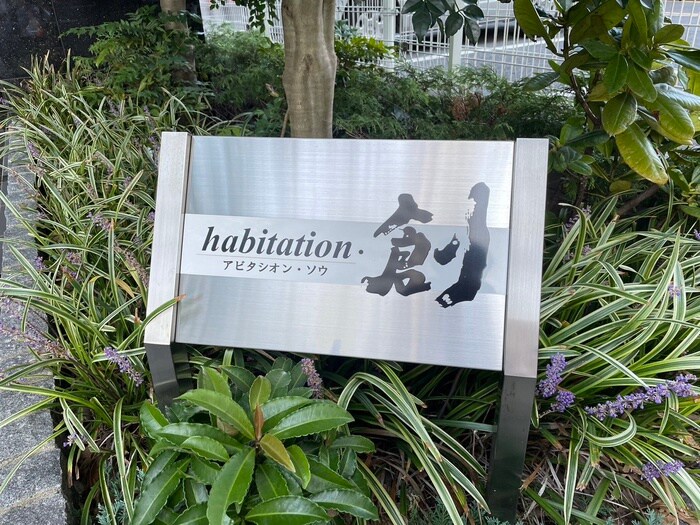 アビタシオン・創の物件外観写真