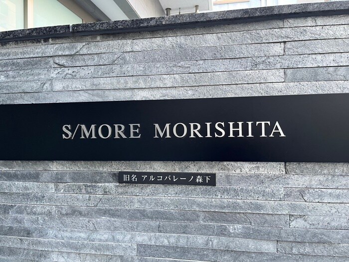 エスモア森下の物件外観写真