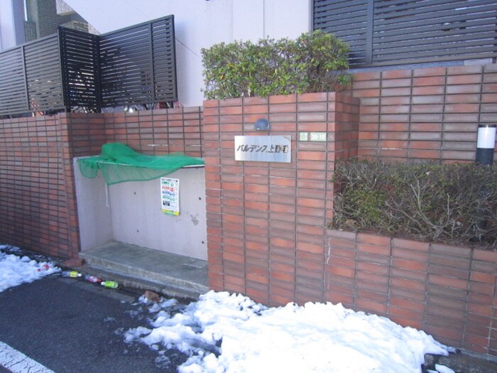パルデンス上野毛の物件外観写真