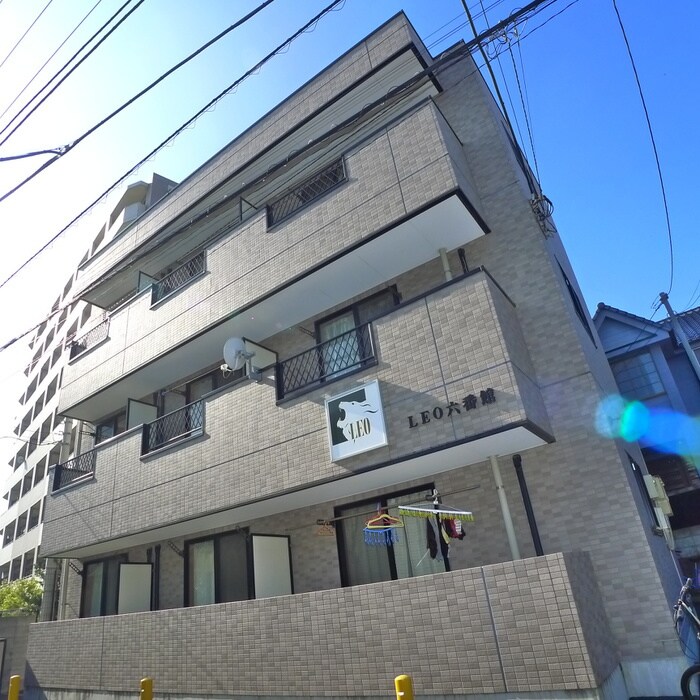 ＬＥＯ六番館の物件外観写真