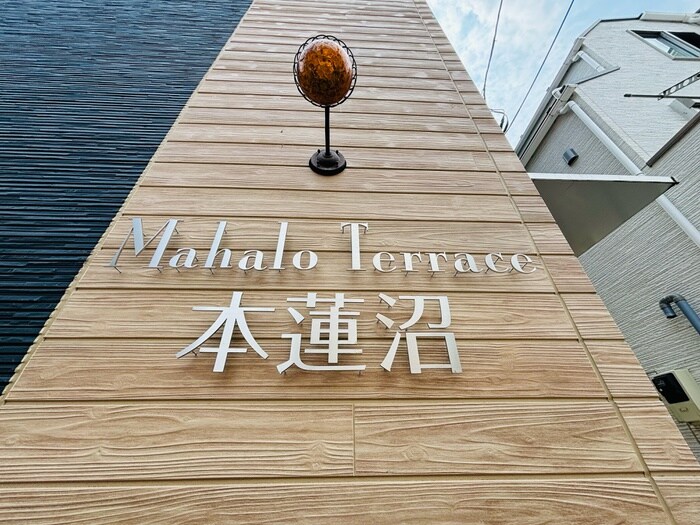 MAHALO　TERRACE　本蓮沼の物件外観写真