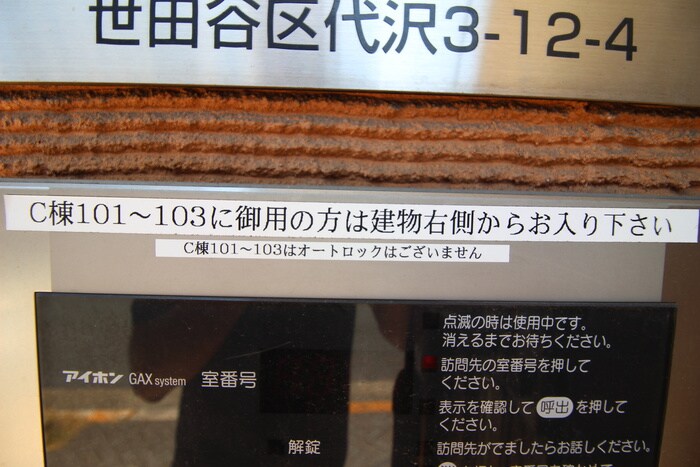 ヴィラ下北沢C棟の物件外観写真