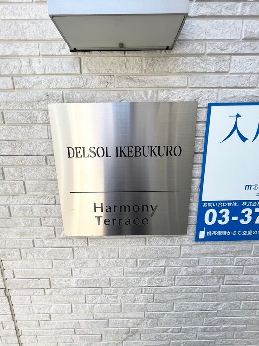 デルソルイケブクロの物件外観写真