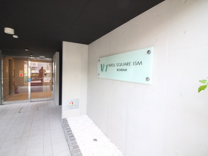 ウェルスクエアイズム高円寺の物件外観写真