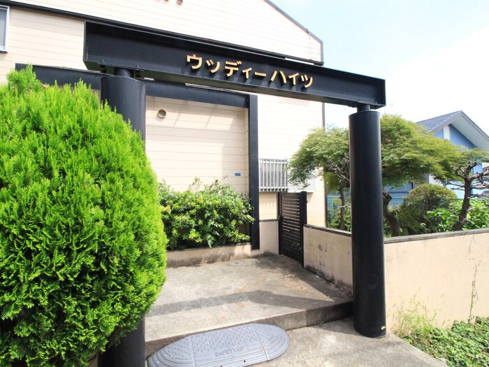 ウッデｨ－ハイツの物件外観写真