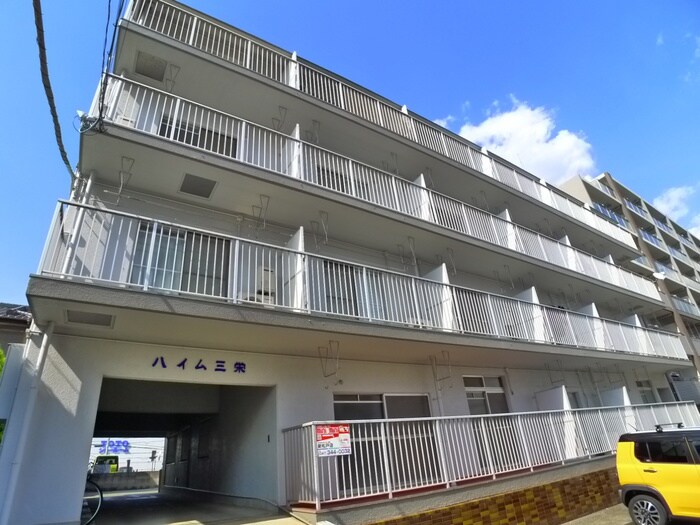 ハイム三栄の物件外観写真
