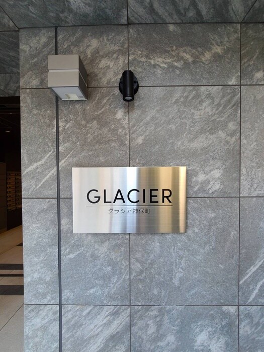 ＧＬＡＣＩＥＲ神保町の物件外観写真