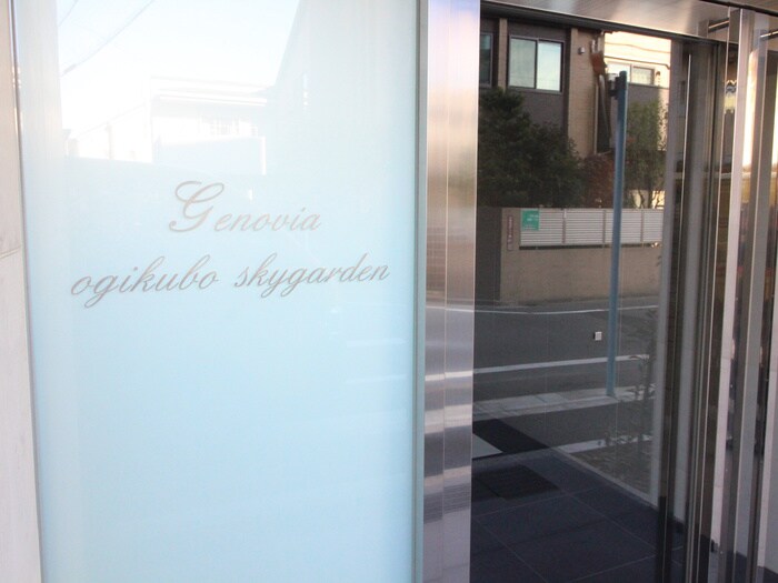 GENOVIA荻窪skygardenの物件外観写真
