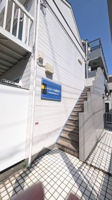 シャトレーヌ高円寺の物件外観写真