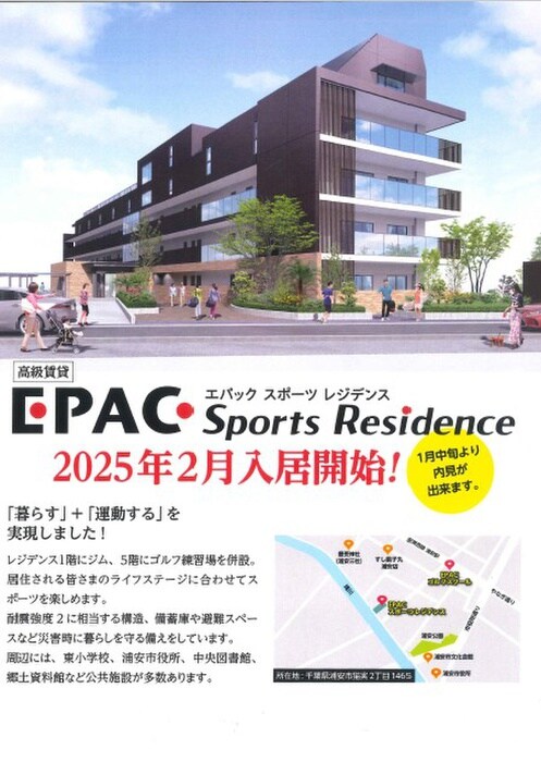 EPAC　Sports　Residenceの物件外観写真