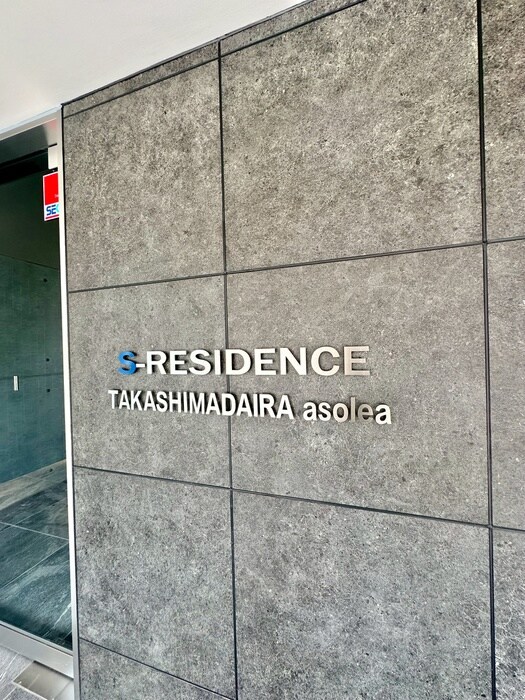 S-RESIDENCE高島平asoleaの物件外観写真