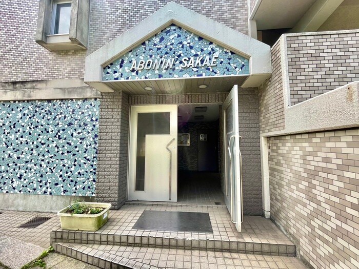 アボニン　サカエの物件外観写真