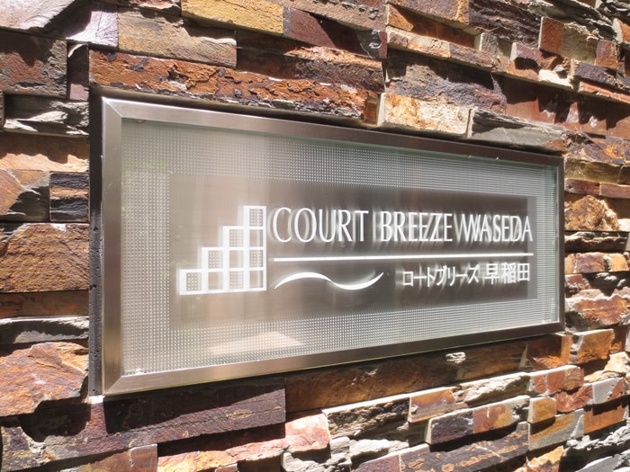 JP noie　早稲田の物件外観写真