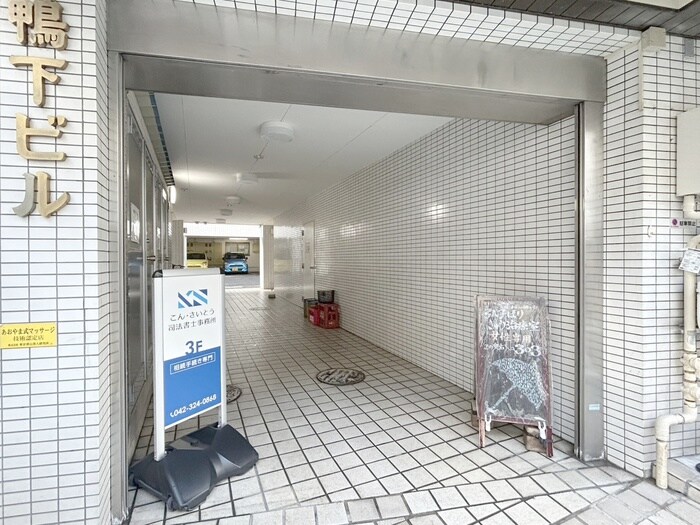 鴨下ビルの物件外観写真