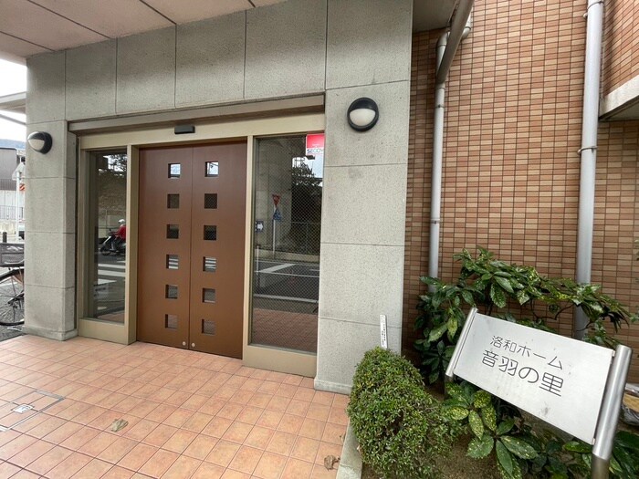 洛和ホーム音羽の里の物件外観写真