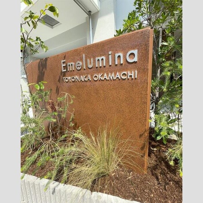 エメルミナ豊中岡町の物件外観写真