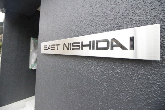 イ－スト西代の物件外観写真