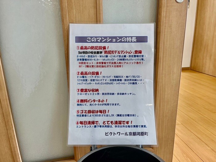 ビクトワール京都河原町の物件内観写真