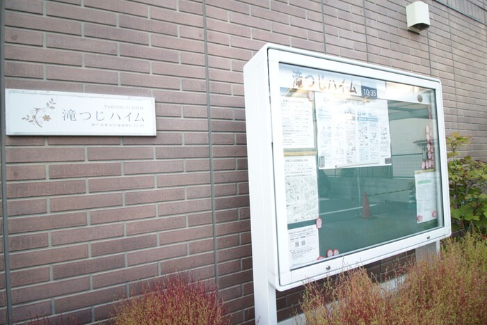 滝つじハイムの物件外観写真
