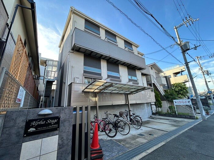 Alpha Stage APMⅡの物件外観写真