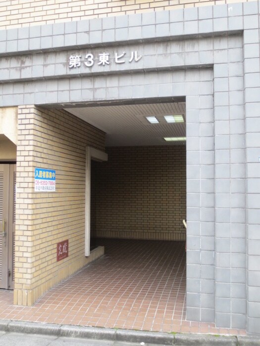 第３東ビルの物件外観写真