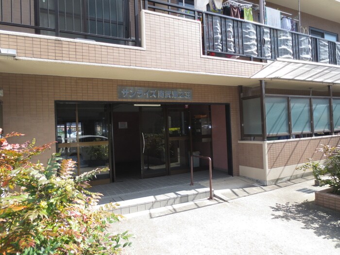 サンライズ南武庫之荘の物件外観写真