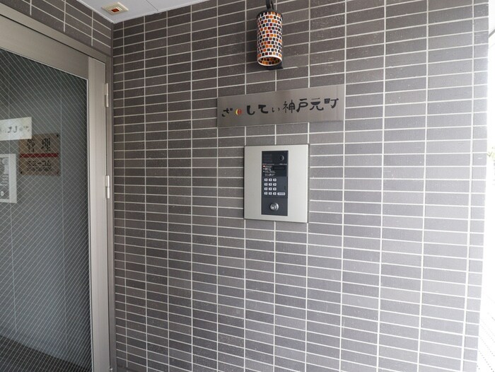 さ・してぃ神戸元町の物件外観写真