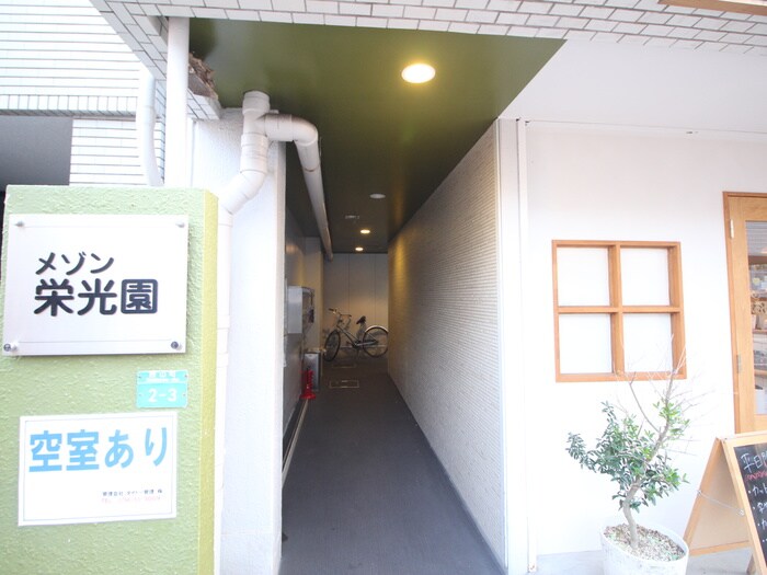 メゾン栄光園の物件外観写真