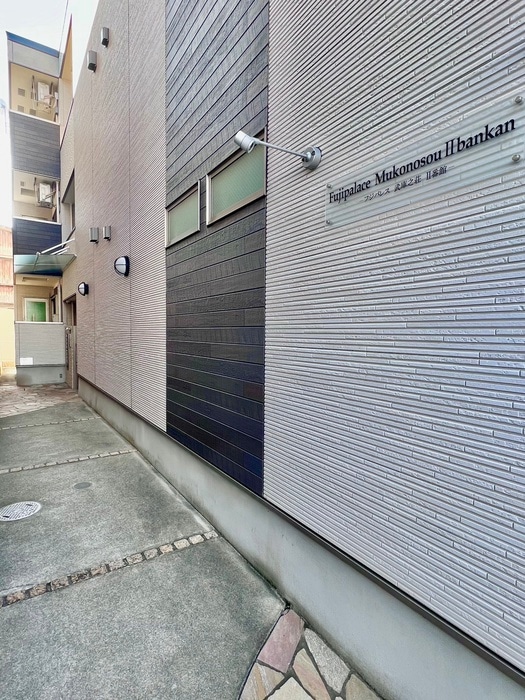 フジパレス武庫之荘Ⅱ番館の物件外観写真