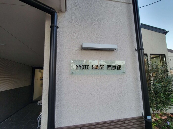 KYOTO　HOUSE西京極の物件外観写真
