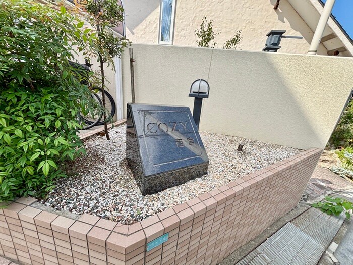 ＣＯＺＹ西宮の物件外観写真