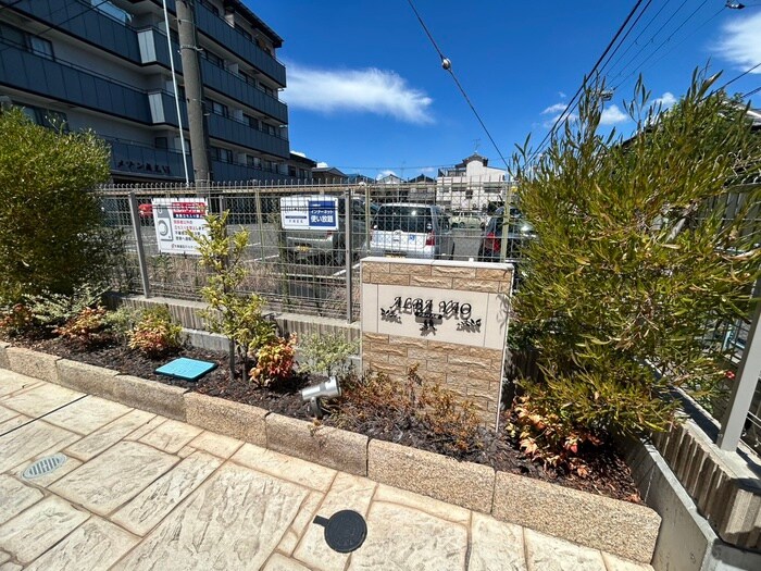 アルバ八尾の物件外観写真