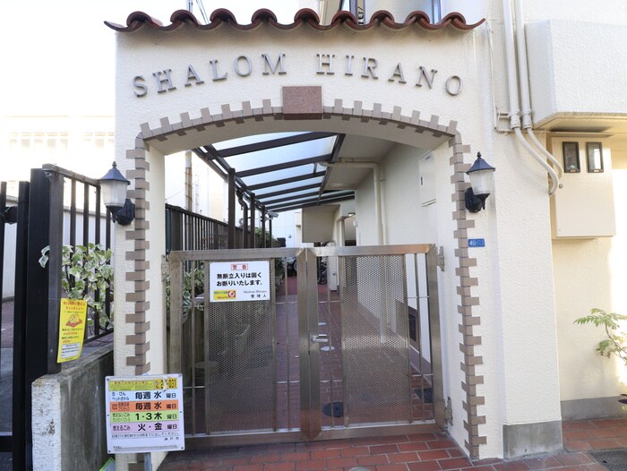 SHALOM HIRANOの物件外観写真