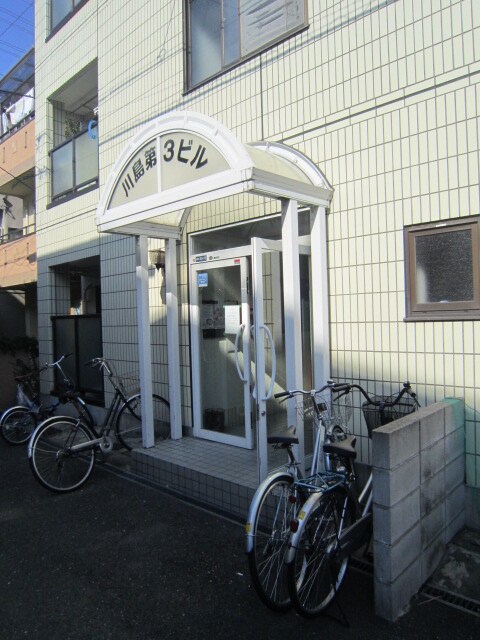 川島第３ビルの物件外観写真
