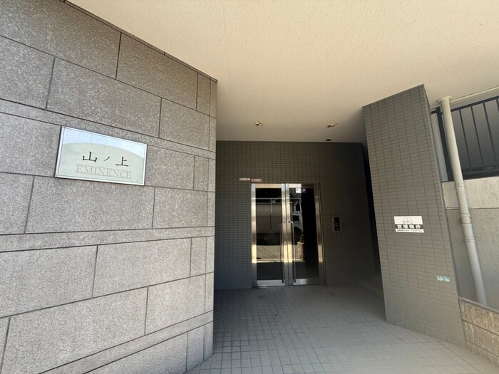 山ノ上エミネンスの物件外観写真