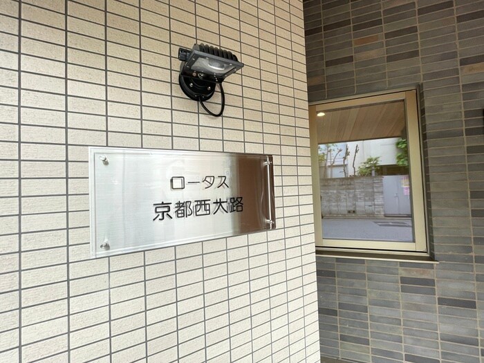 ロータス京都西大路の物件外観写真