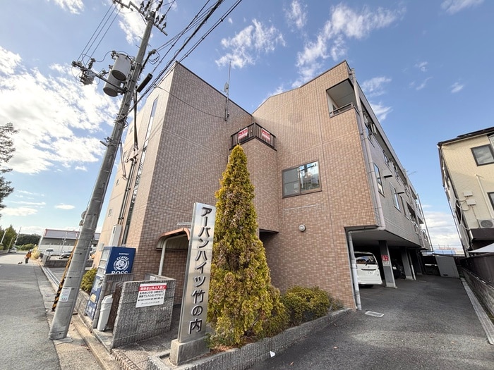 ア－バンハイツ竹の内の物件外観写真