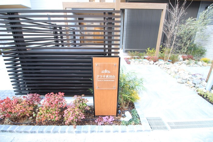 グラサ真田山の物件外観写真
