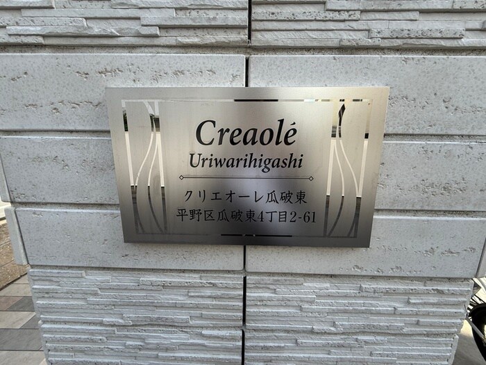 クリエオーレ瓜破東の物件外観写真