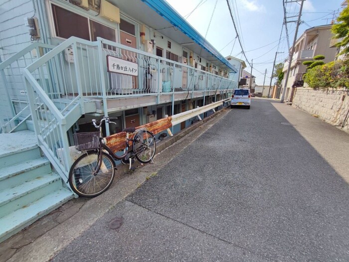 千鳥ケ丘ハイツの物件外観写真