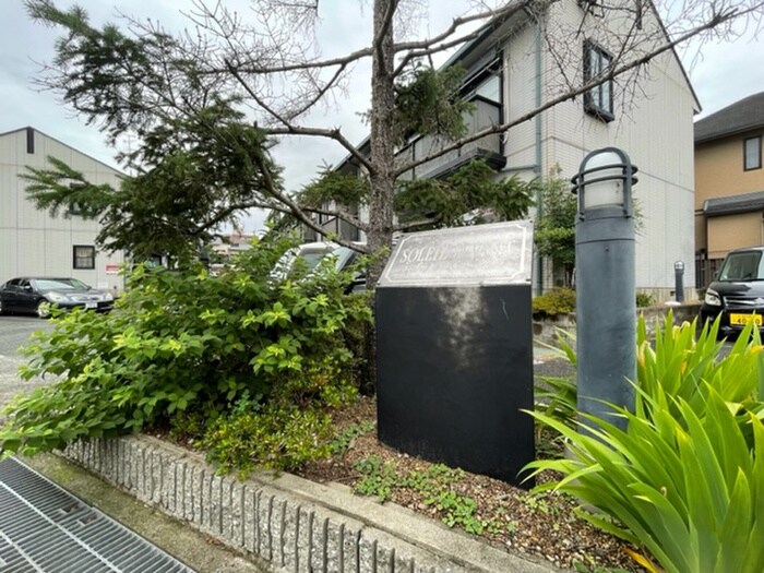 ソレイユ・ルボンⅠの物件外観写真