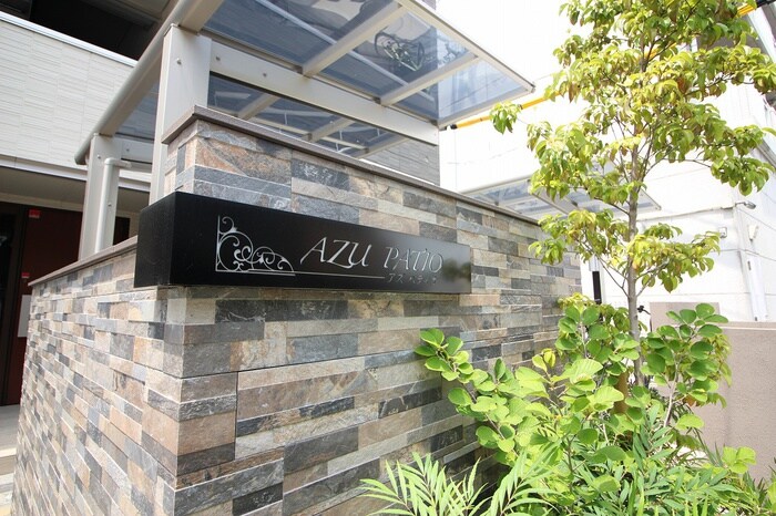 AZU　PATIOの物件外観写真