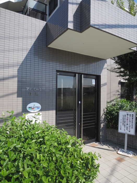 フィオ－レ白鷺の物件外観写真