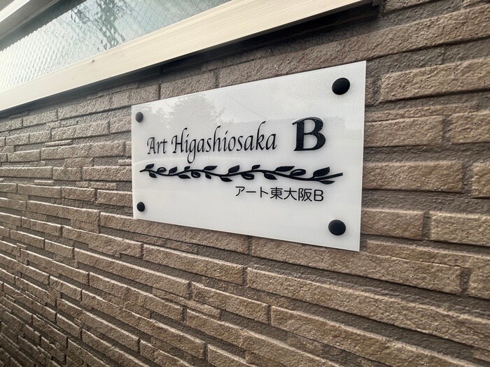 アート東大阪Ｂの物件外観写真