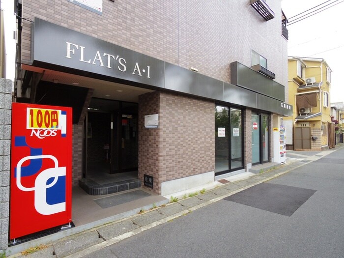 フラッツＡ・Ｉの物件外観写真