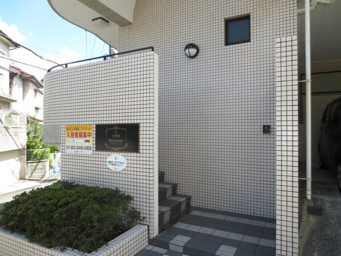 ロイヤルグレース上野東(101)の物件外観写真