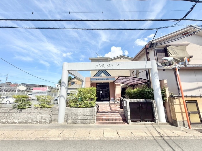 アミュージア・91の物件外観写真