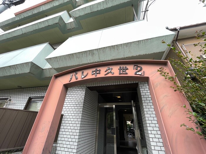 パレ中久世Ⅱの物件外観写真